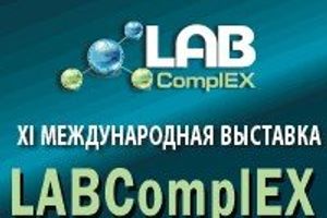 Выставка LabComplex